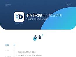 区块链钱包APP-概念视觉设计3