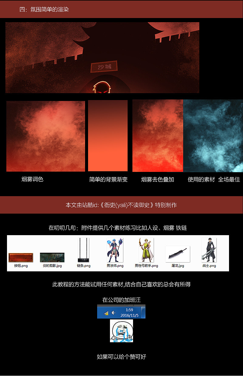 奥义：万能剪影处理（图ZNjI3MDQ3NDg=） - 游戏/娱乐 - 站酷设计师衙吏原创素材 - 站酷ZCOOL