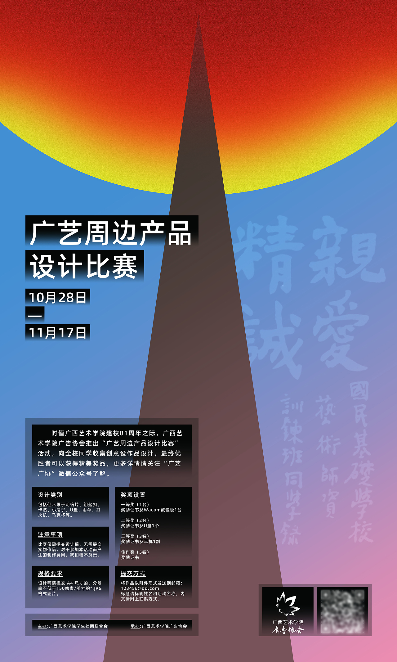 广艺周边产品设计比赛|平面|海报|yogin - 原创作品 - 站酷 (zcool)