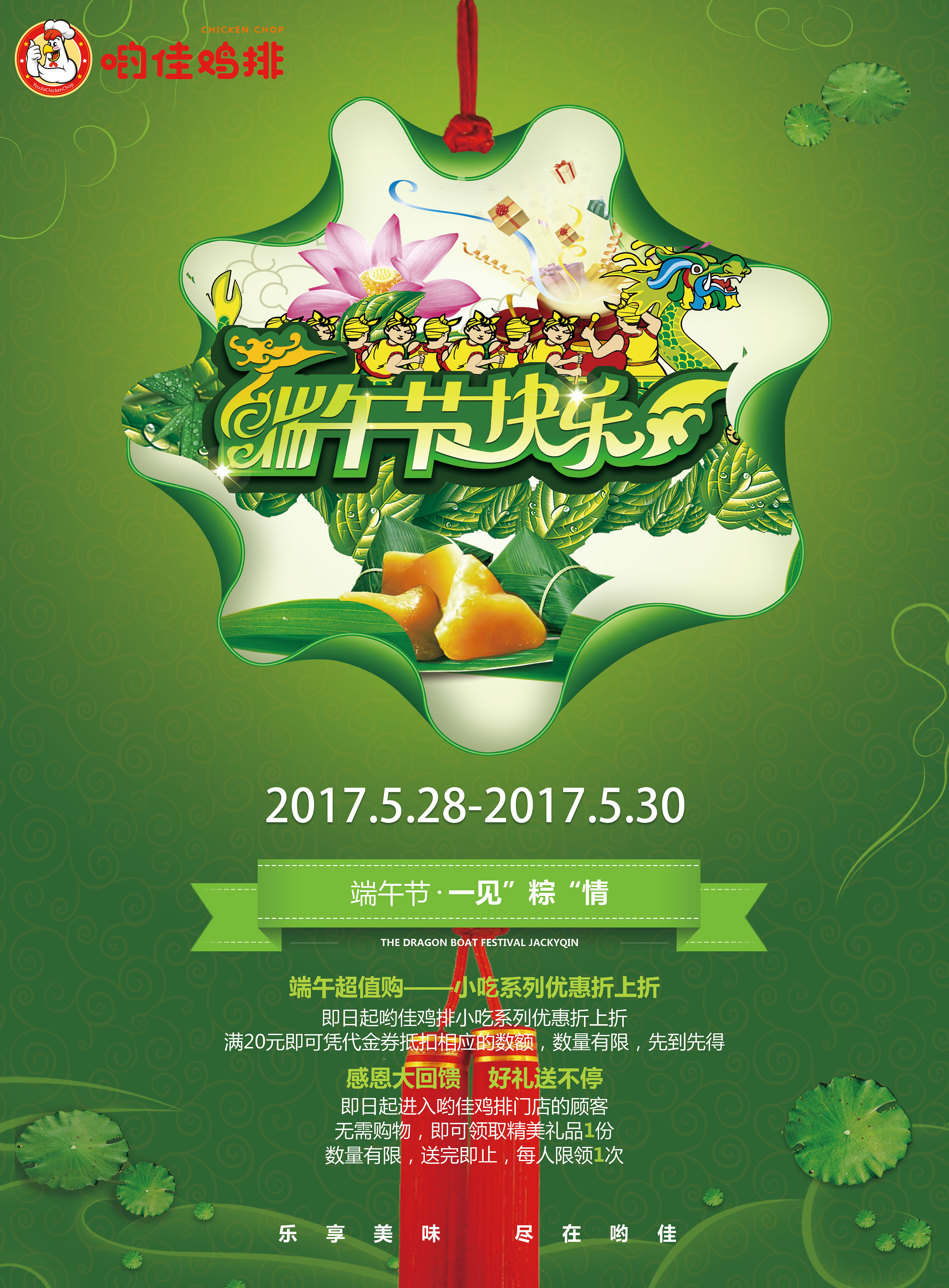 端午节促销海报