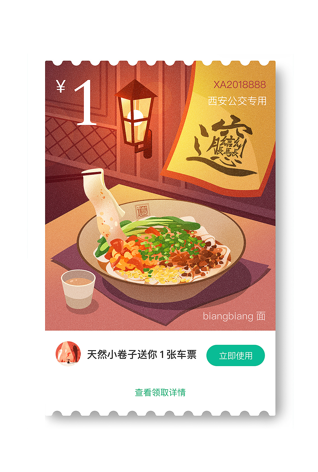 腾讯乘车票