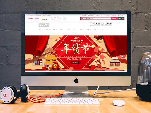2019春节淘宝天猫年货节banner