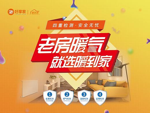 【暖到家】明装暖气促销活动