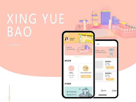 星阅宝留守儿童小程序1.1版本