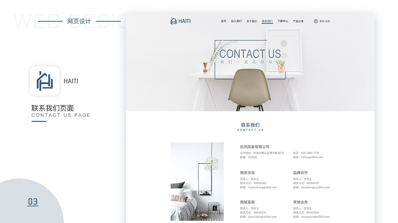 HAITI家居网页展示（图ZMTkyMDk0MzMy） - 企业官网 - 站酷设计师一一乎乎原创素材 - 站酷ZCOOL