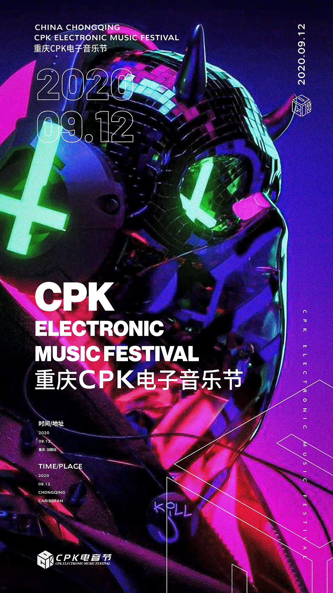 重庆CPK电音节舞美设计