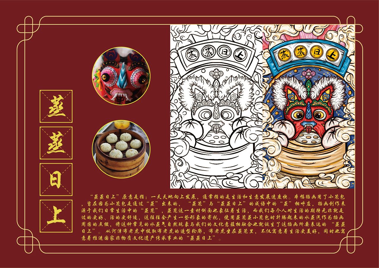 山西非遗布老虎插画设计饮食文化篇