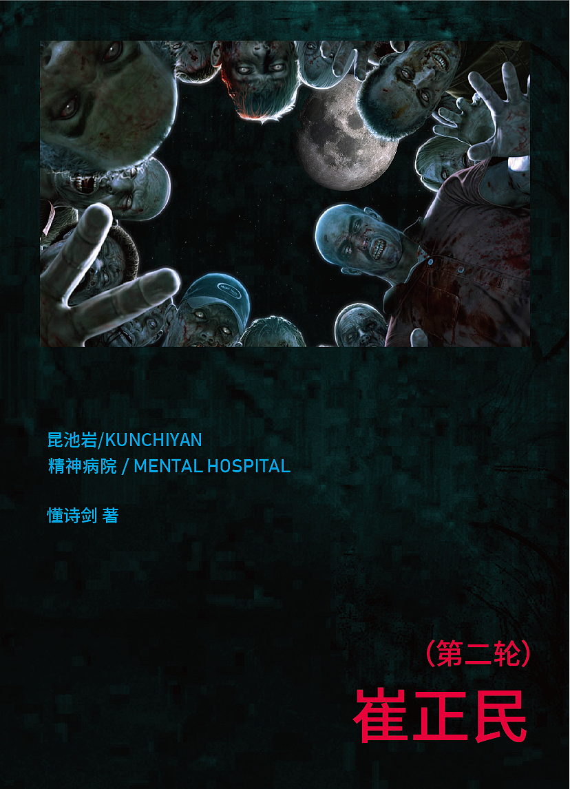 昆池巖-劇本殺（圖ZMjkyMzY2NzQw） - 包裝 - 站酷設(shè)計(jì)師water0902原創(chuàng)素材 - 站酷ZCOOL