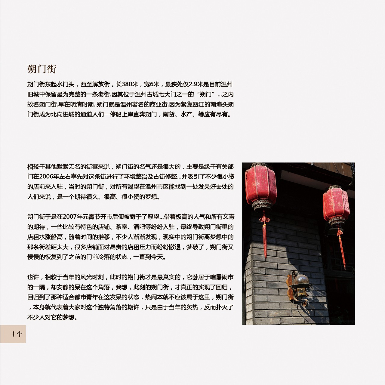 特色温州画册（图ZNjg1NDAxNTY=） - 书籍/画册 - 站酷设计师年糕啊原创素材 - 站酷ZCOOL