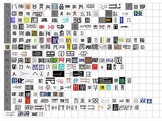 字体笔画收集
