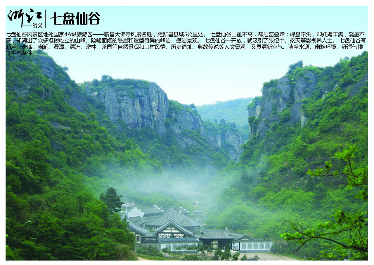 浙江绍兴景点【一】（图ZMTAzOTQyNTAw） - 书籍/画册 - 站酷设计师浅墨幺幺原创素材 - 站酷ZCOOL