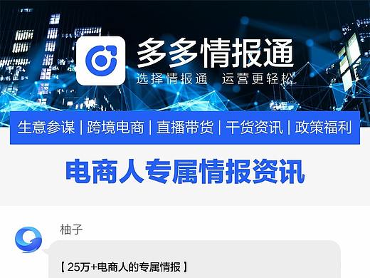 多多情报通——拼多多电商行业每日最新资讯10.12
