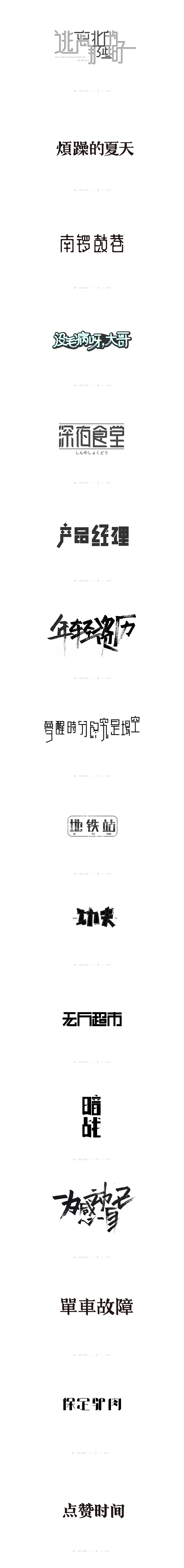 勤学练字（图ZODYyOTIyODQ=） - 字体/字形 - 站酷设计师周大侠呀原创素材 - 站酷ZCOOL