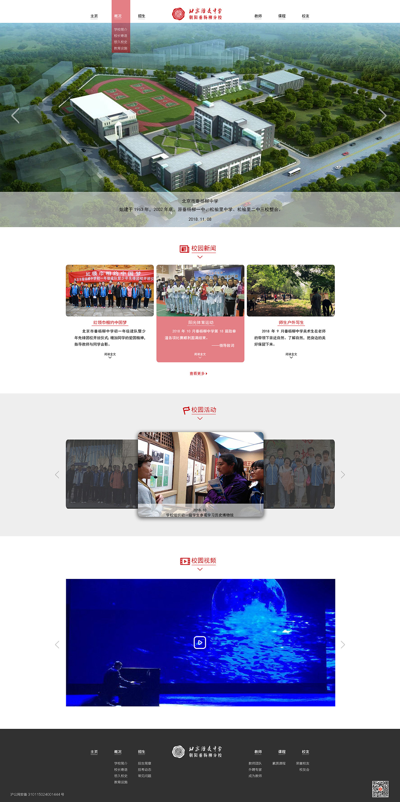 学校网站设计