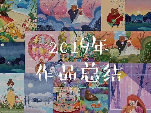 2019年部分作品总结