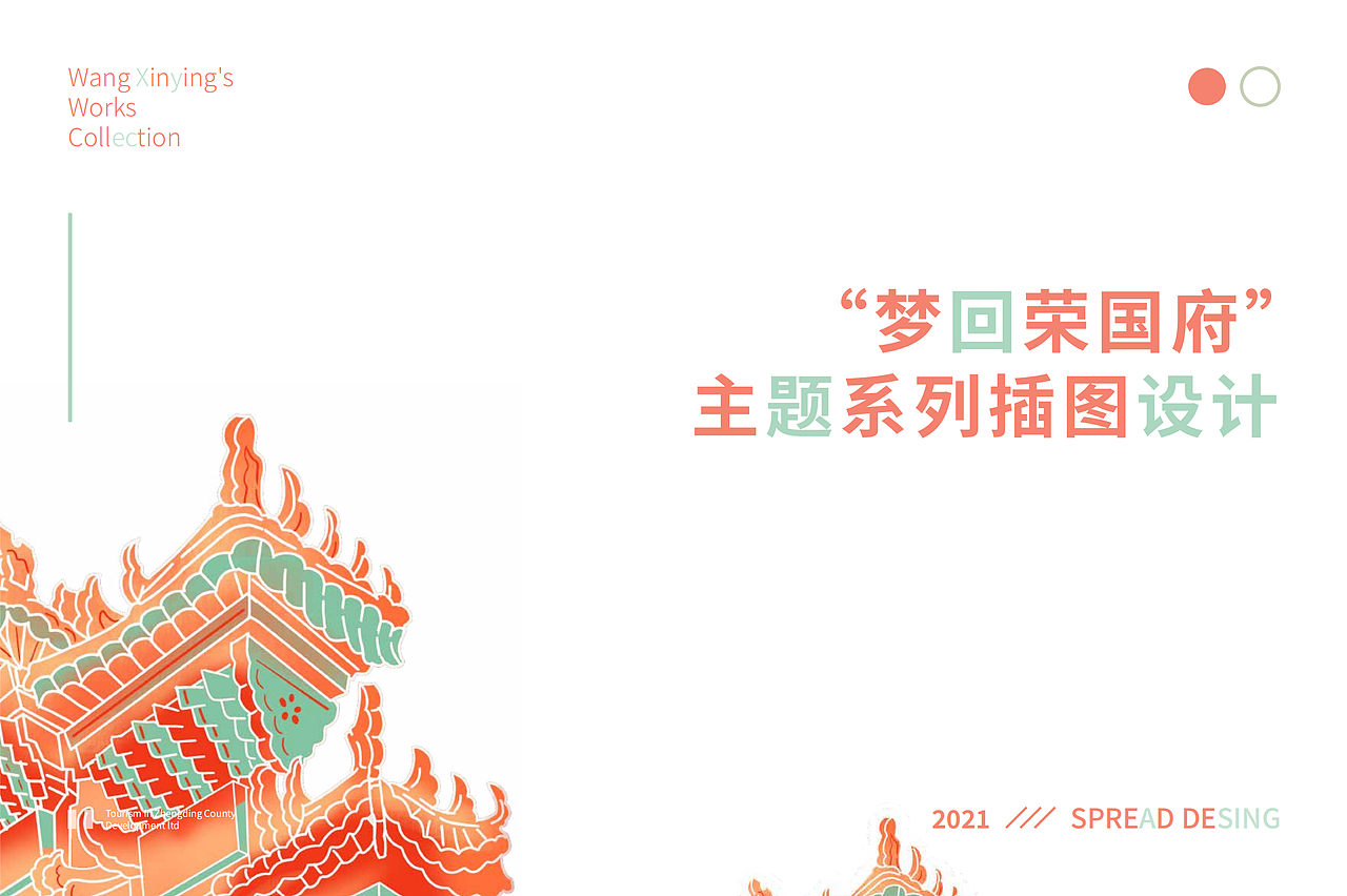 荣国府旅游文创插画设计-梦回荣国府（图ZMjU0MDM3MDk2） - 创作习作 - 站酷设计师Huajiu花九原创素材 - 站酷ZCOOL