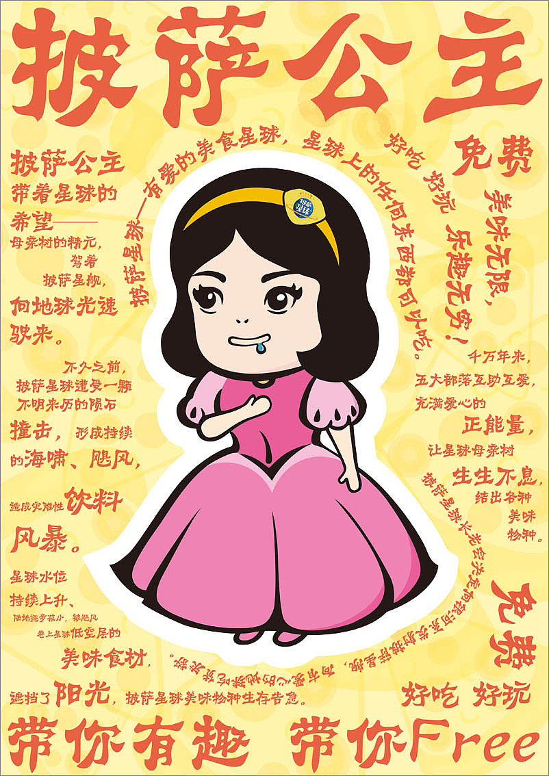 披萨星球 第八届大广赛披萨星球平面类获奖作品 披萨星球海报 披萨星球招贴 披萨星球广告