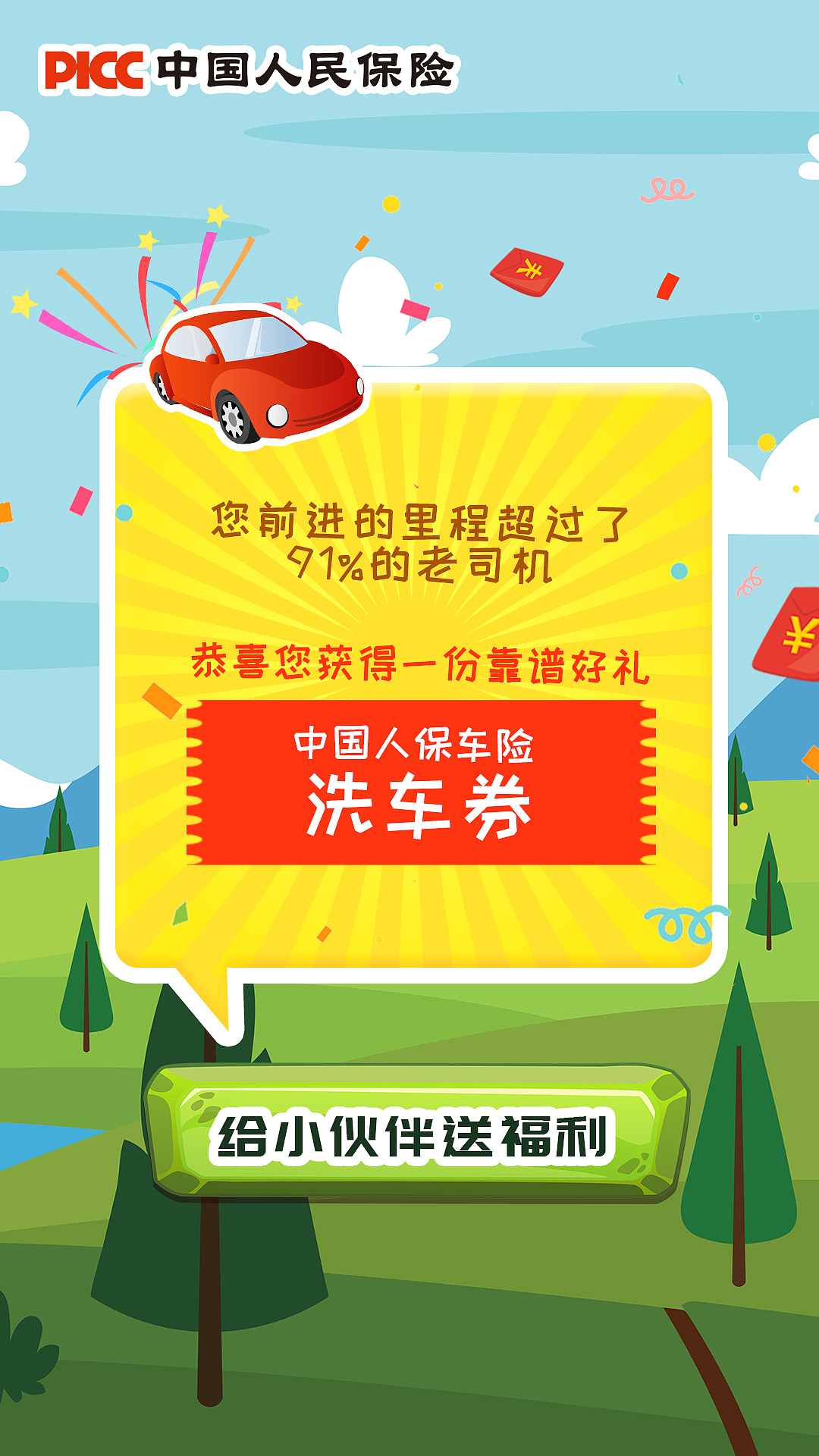 PICC 品牌H5游戏 画面demo集