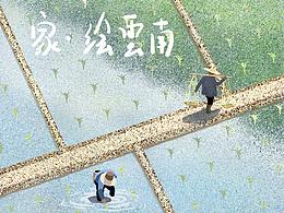 从未踏入一个香陈遍野的四季