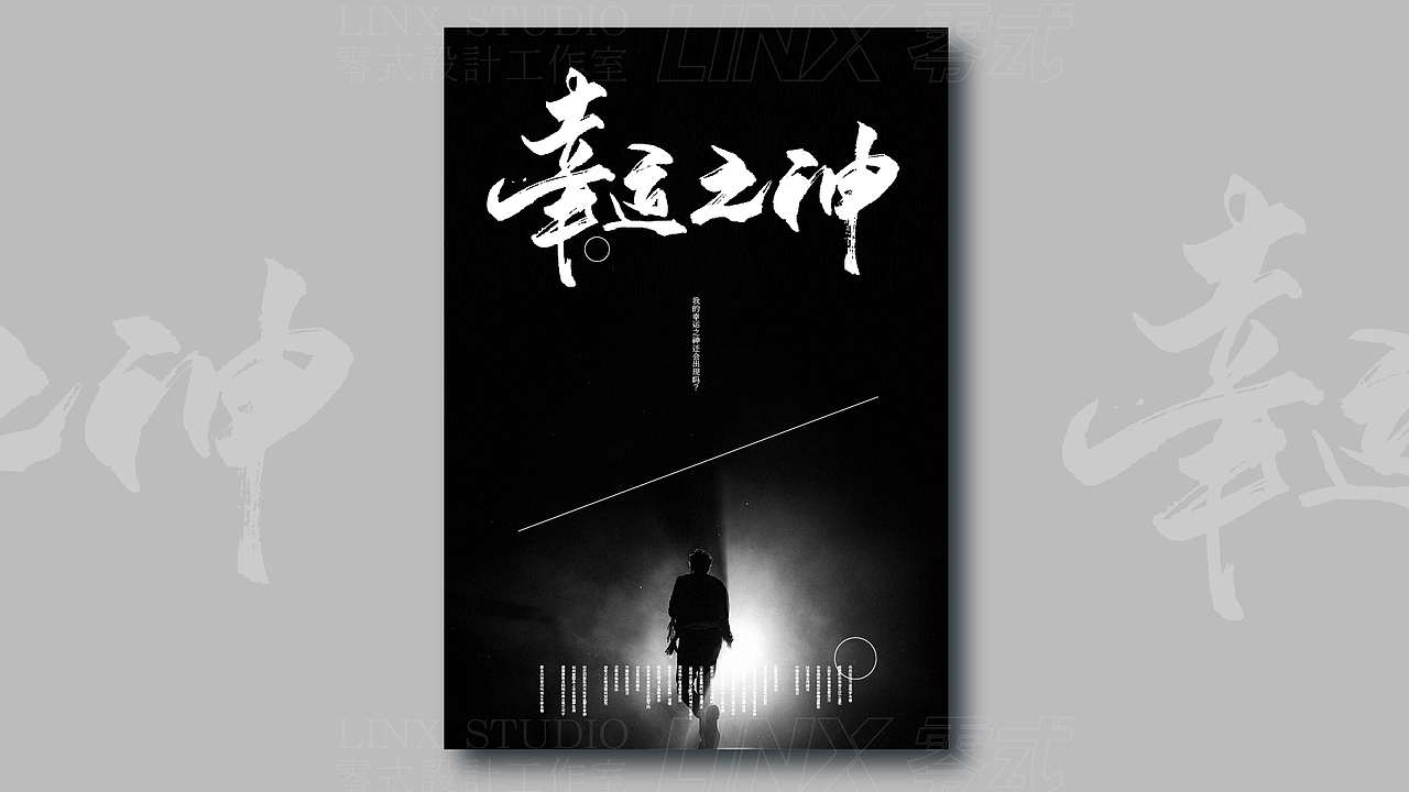 字得其乐 | 手写字体海报 第一章（图ZMjYxMzQzNDQw） - 海报 - 站酷设计师字得其樂原创素材 - 站酷ZCOOL