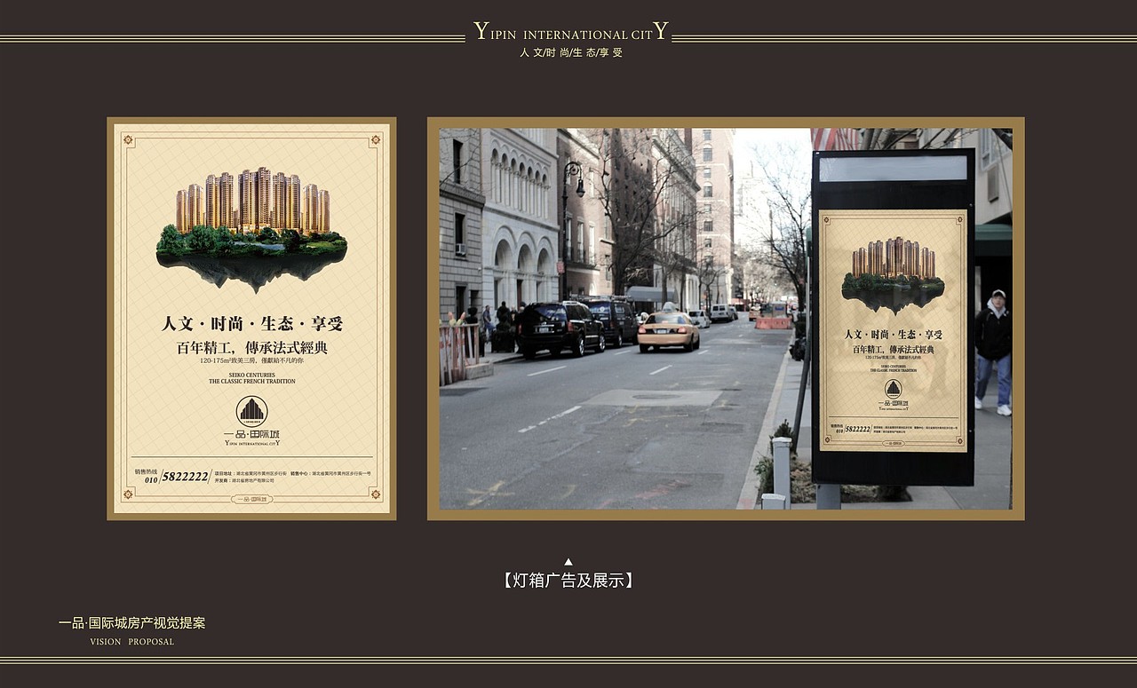 一品·国际城房地产视觉提案（图ZMjIyMDI1OTI=） - 品牌 - 站酷设计师刘威同学_原创素材 - 站酷ZCOOL