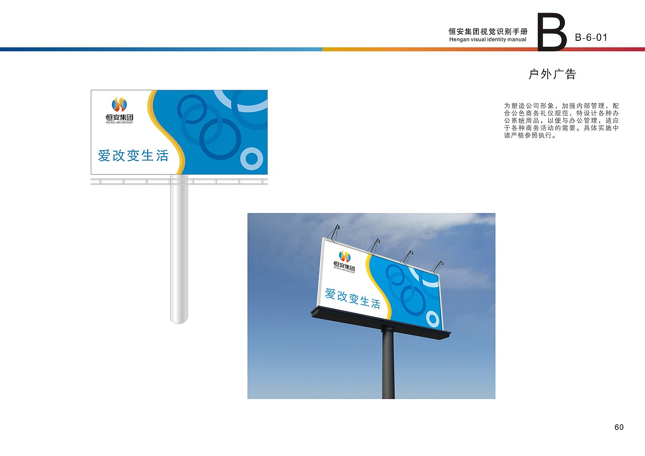 恒安集团VI设计