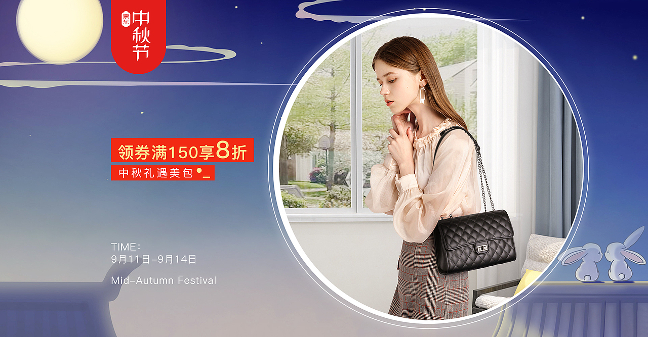 中秋节（图ZMTc3Mjk1Mjcy） - 电商 - 站酷设计师笑笑Kxp原创素材 - 站酷ZCOOL