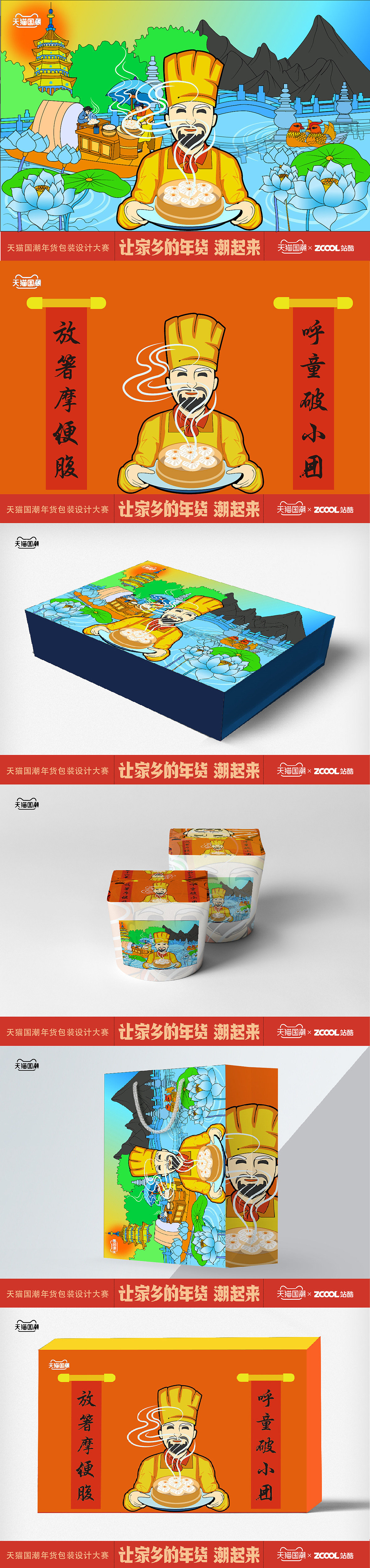 杭州小笼包（图ZMjQwOTAxOTky） - 包装 - 站酷设计师游酷原创素材 - 站酷ZCOOL