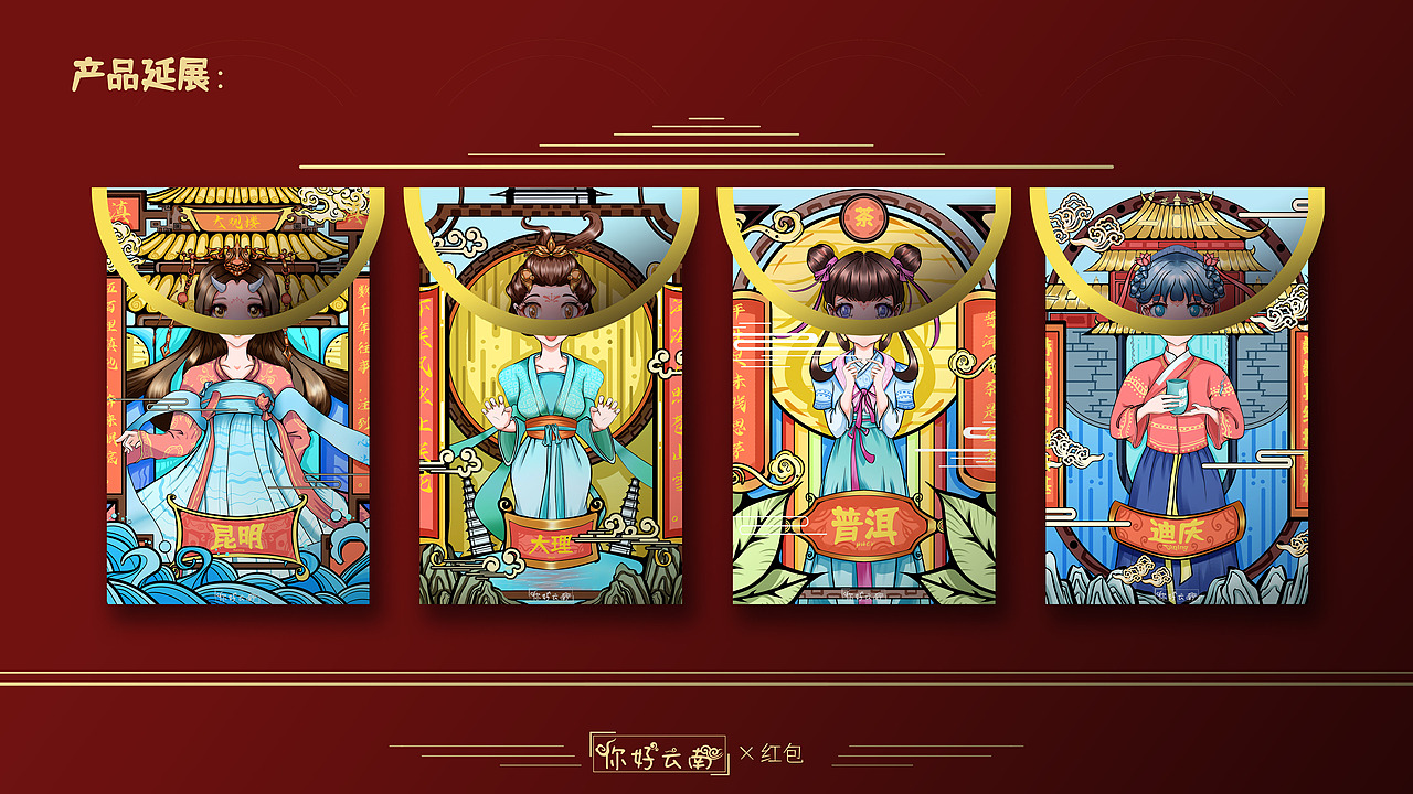 一组云南城市拟人插画及其产品延展（图ZMjczMjE0NTY4） - 商业插画 - 站酷设计师啦极有西原创素材 - 站酷ZCOOL