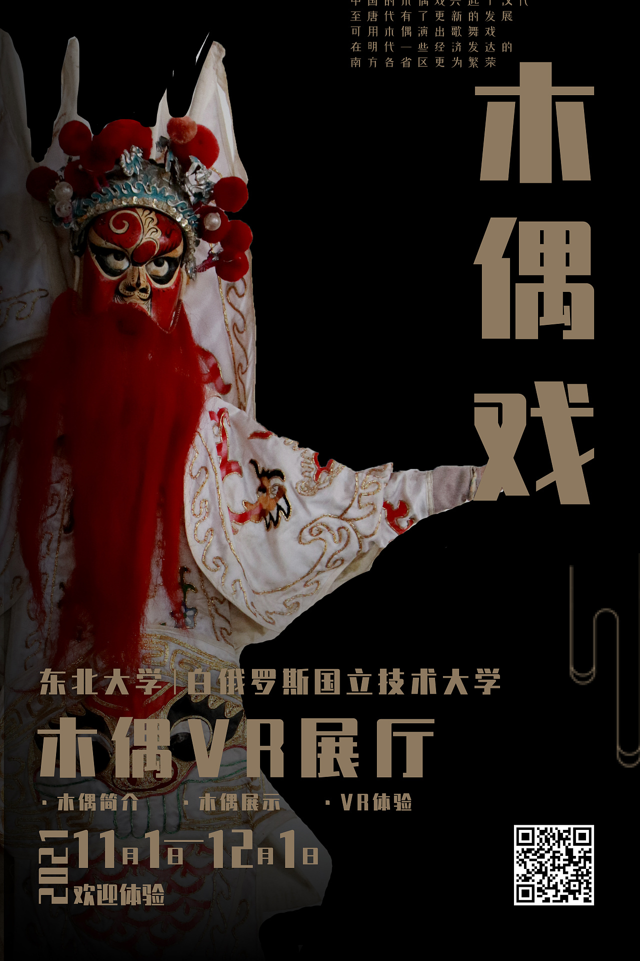 传统艺术海报设计