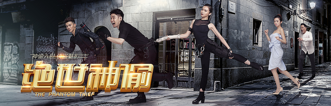 电影绝世神偷海报