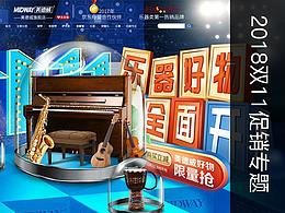 双11京东活动页面