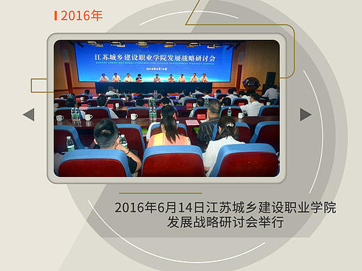 江苏城乡职业建设学院校史馆多媒体UI