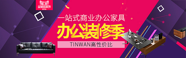 天猫家具类目/办公家具钻展