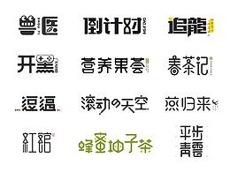 字体设计