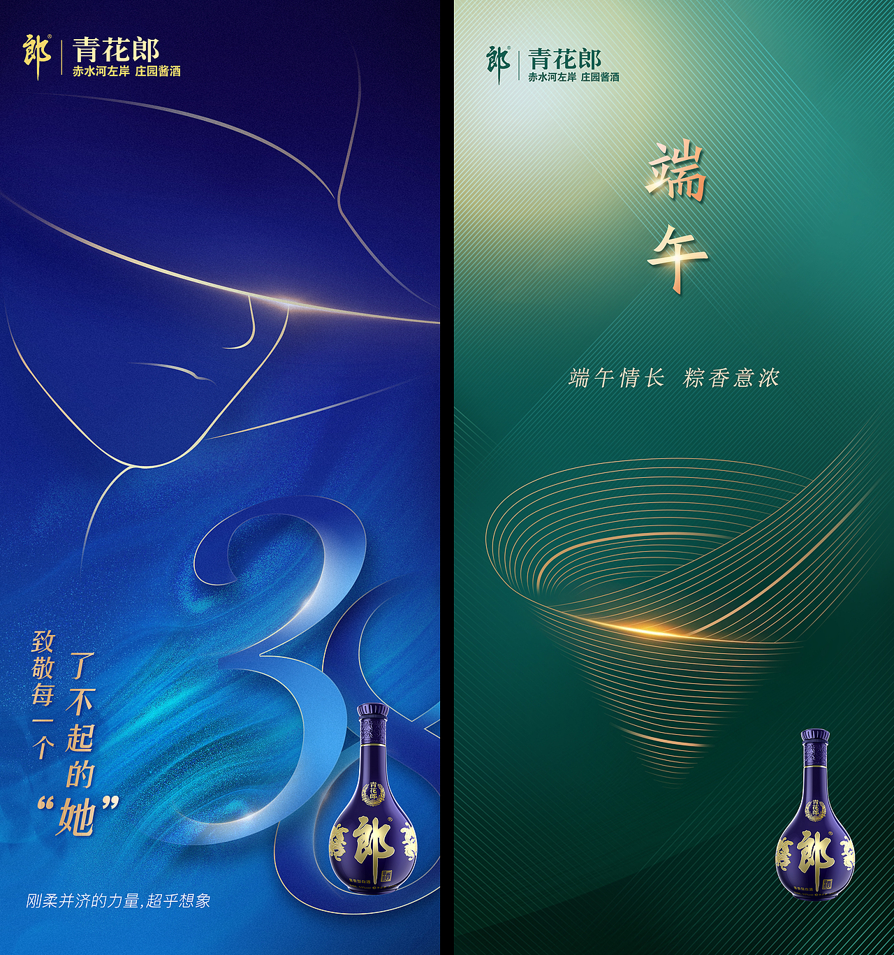 一些节日节气海报作品（小郎酒&青花郎）（图ZMzEyMDYzODQw） - 海报 - 站酷设计师文研文原创素材 - 站酷ZCOOL