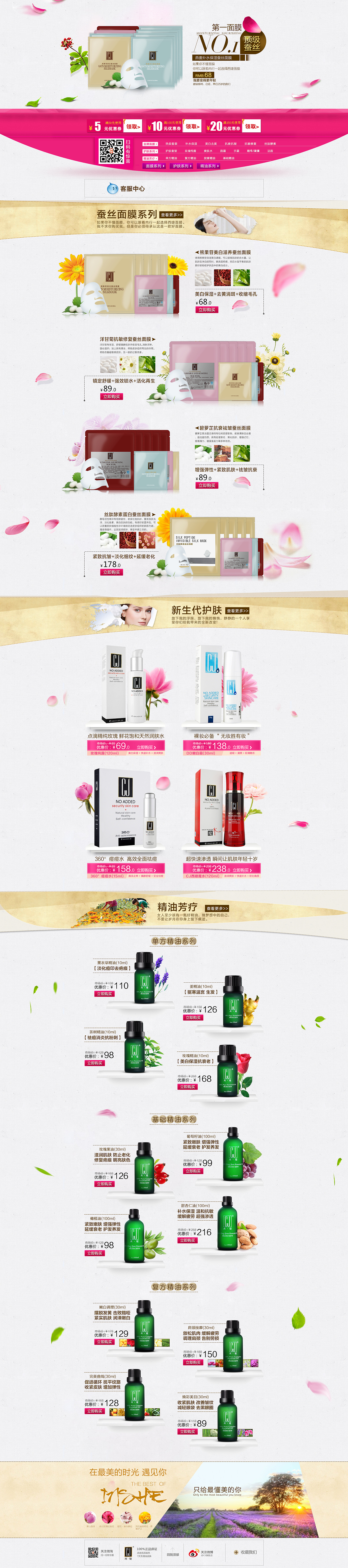 化妆品/护肤品类淘宝天猫首页设计