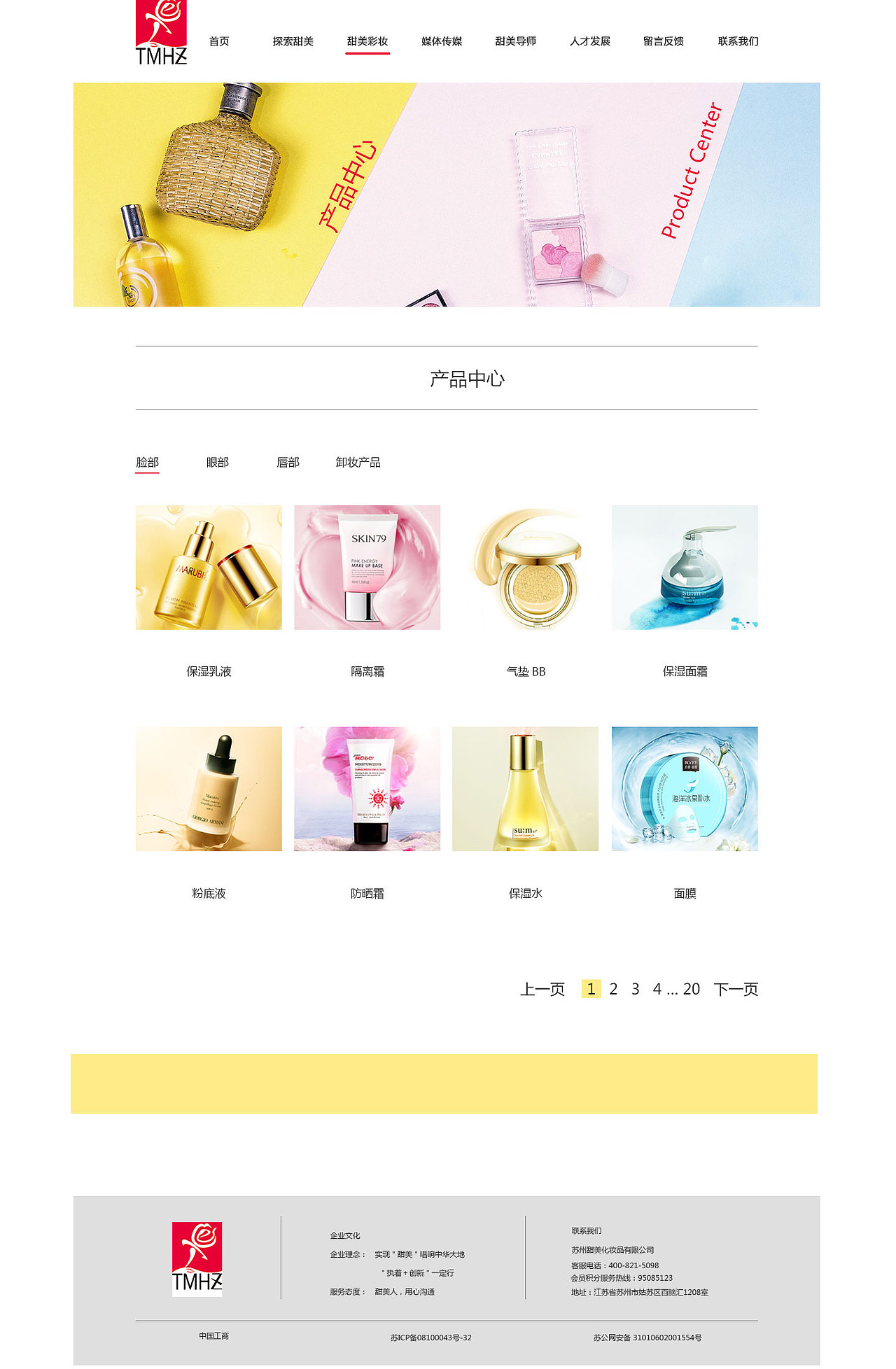 化妆品网页设计（图ZMTIxNjQ1NjE2） - 企业官网 - 站酷设计师眉目淡淡原创素材 - 站酷ZCOOL