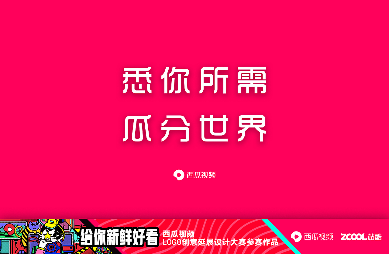《悉你所需，瓜分世界》（图ZMTM0NDg2NjY4） - 图案 - 站酷设计师七哥WQ原创素材 - 站酷ZCOOL