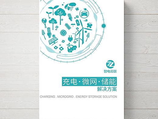 画册  新能源