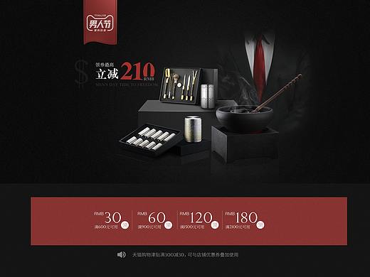 男人节活动大促