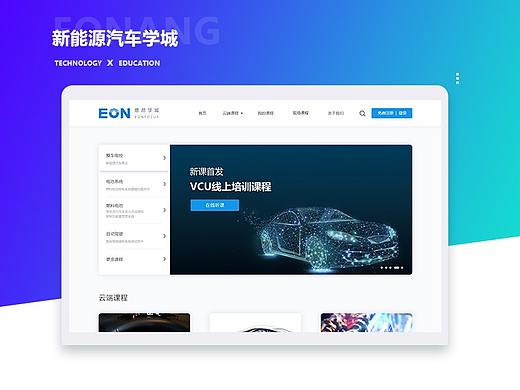 意昂新能源汽车学城