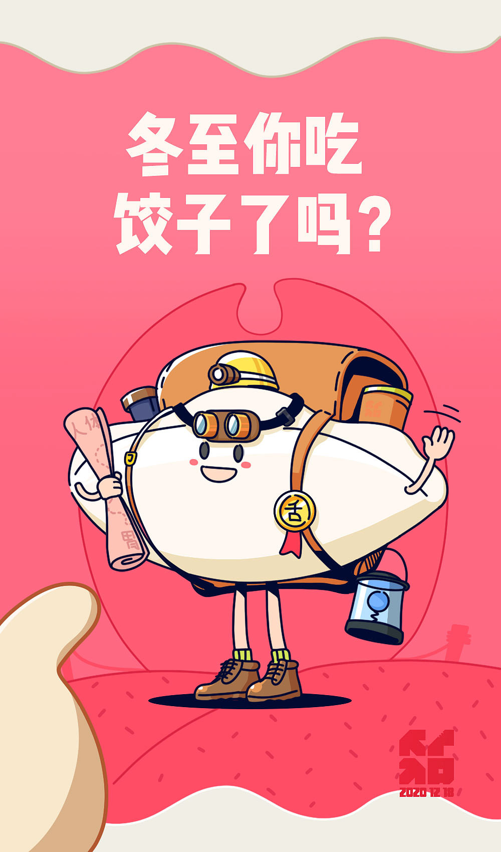 冬至你吃饺子了吗