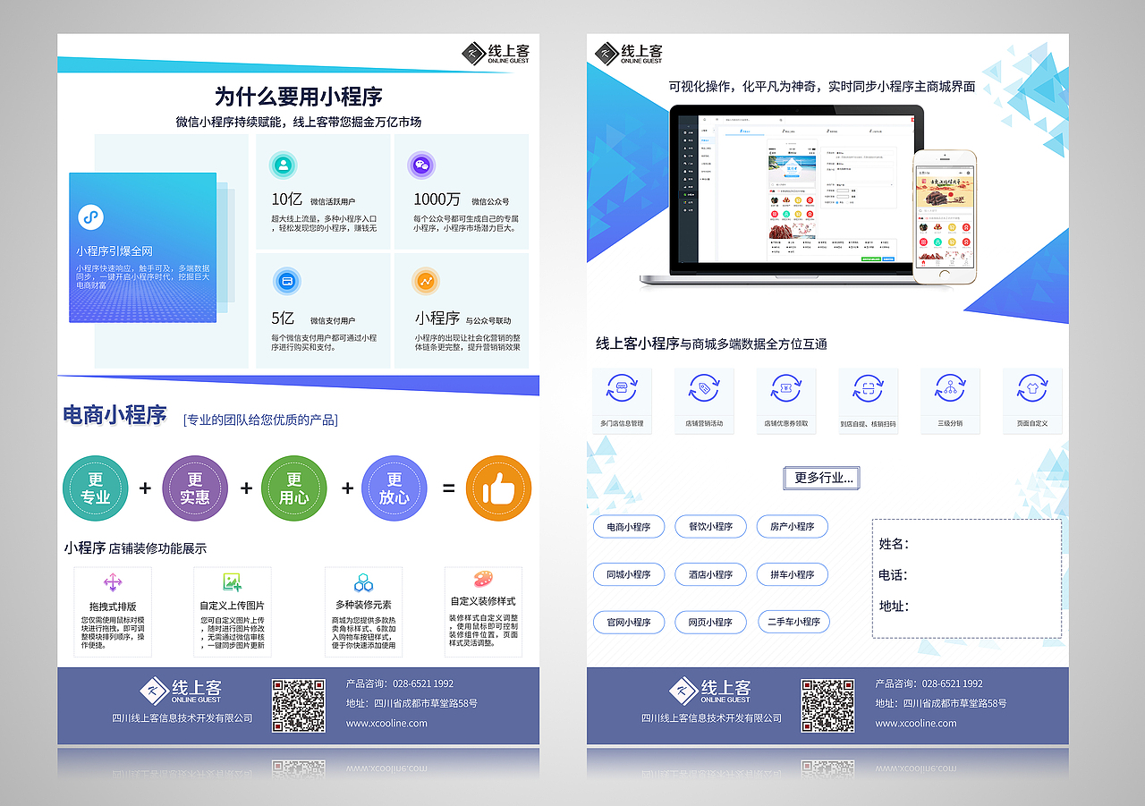 小程序宣传单