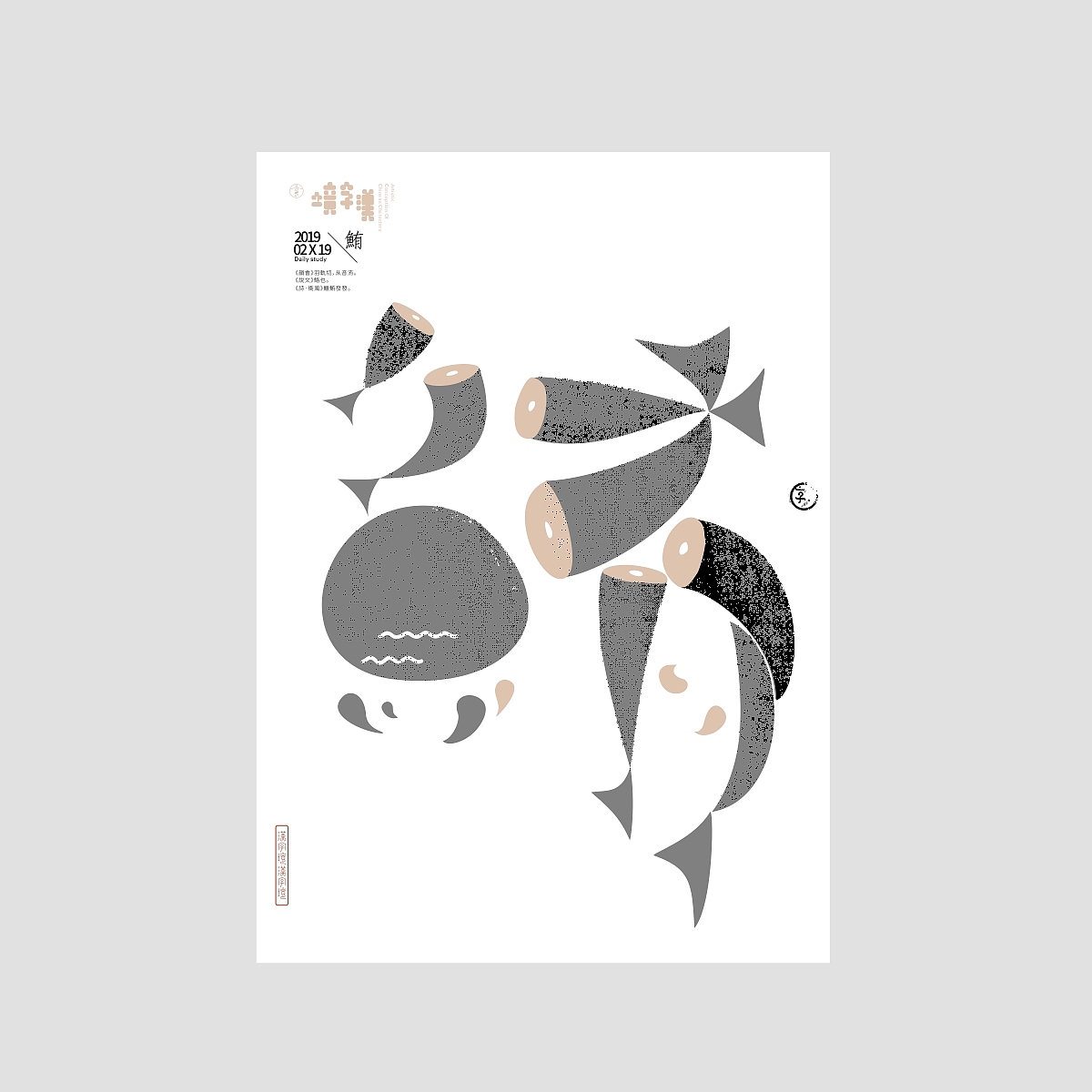 一字禅/汉字境《二月春风》合集（图ZMTQ2MTUxNDc2） - 字体/字形 - 站酷设计师zenith徐伟原创素材 - 站酷ZCOOL