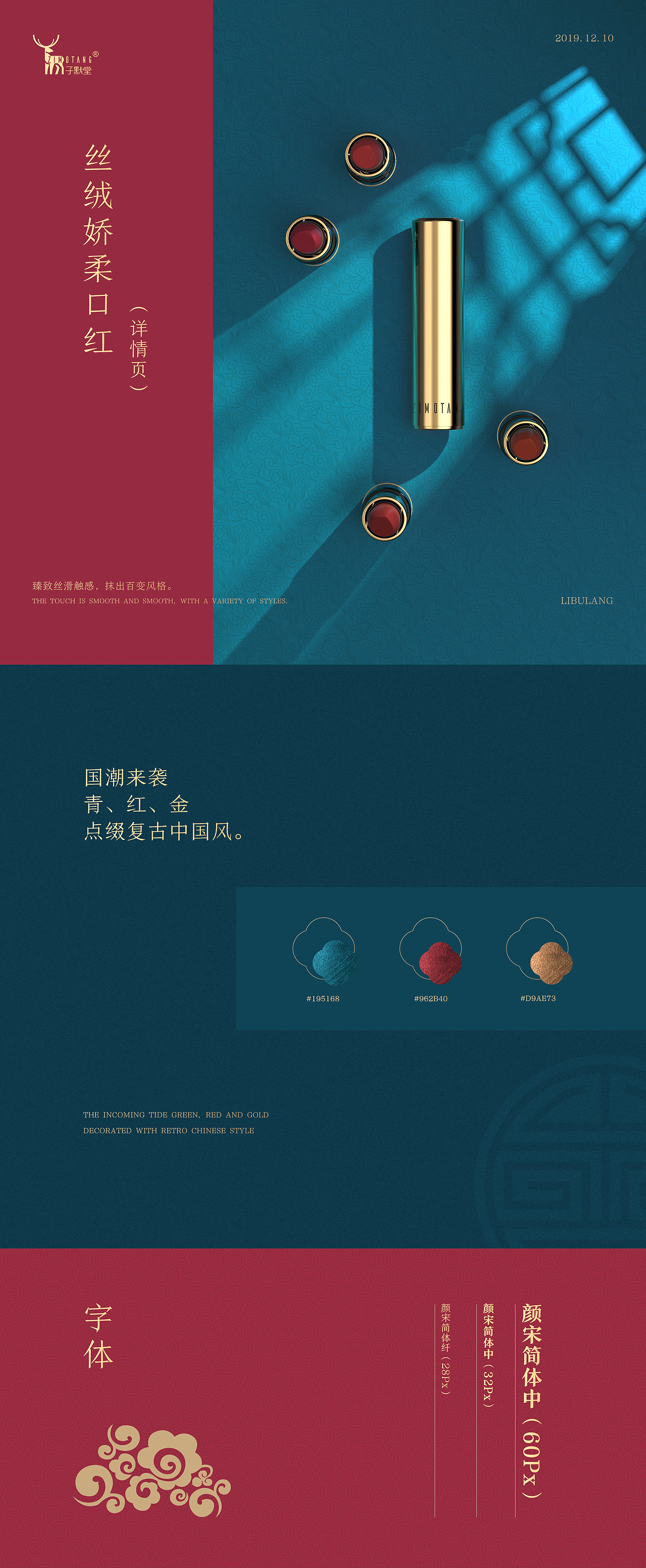 子默堂口红详情