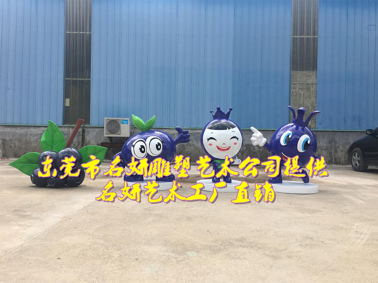 莓你不行玻璃钢蓝莓人偶形象娃娃雕塑打造乡村特色小镇（图ZMjE3NTU1NTQ0） - 工艺品设计 - 站酷设计师艺术雕塑谢生原创素材 - 站酷ZCOOL