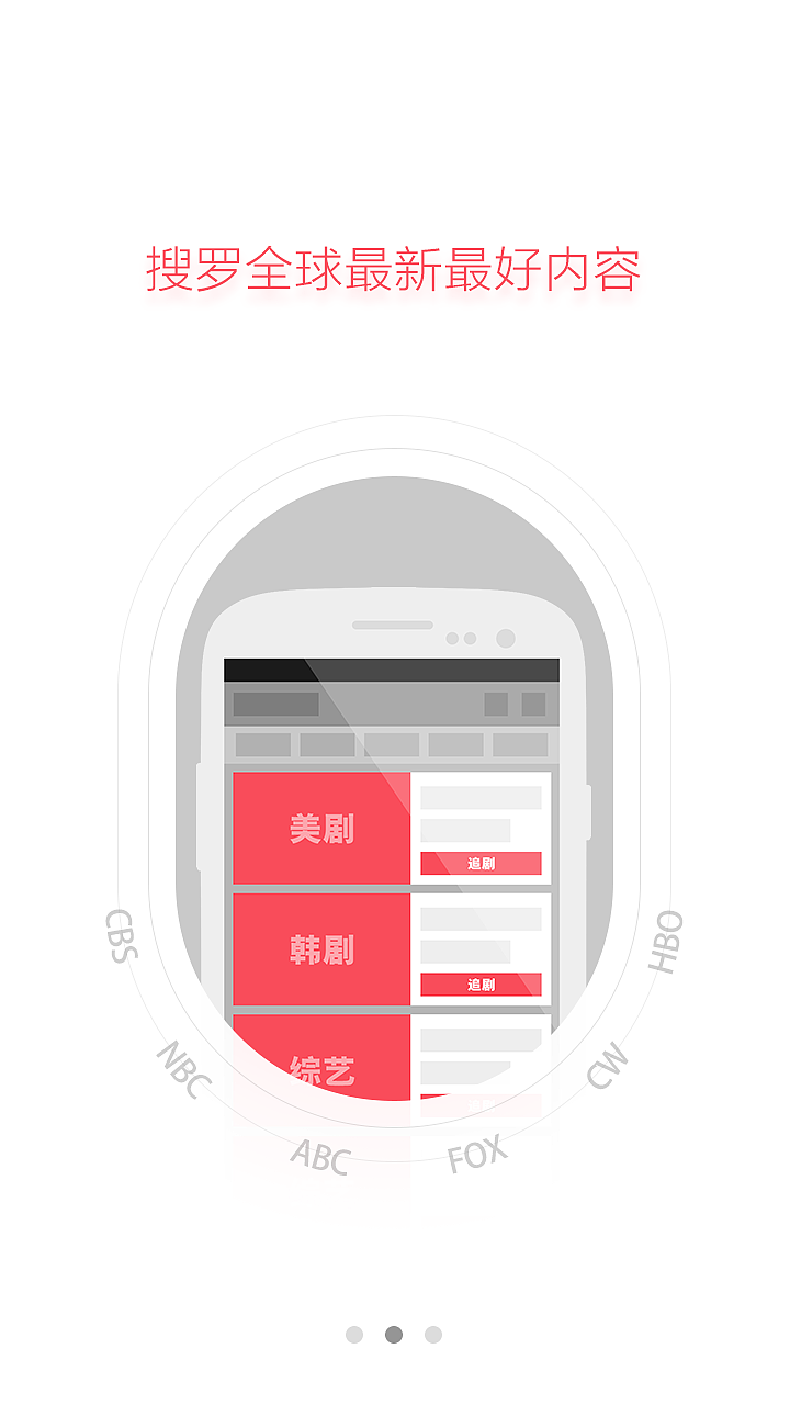 追剧引导页（图ZMjQ0NTUzMjA=） - APP界面 - 站酷设计师磨唧小奋原创素材 - 站酷ZCOOL