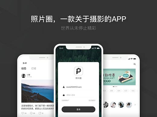一款关于摄影的APP&照片圈改版