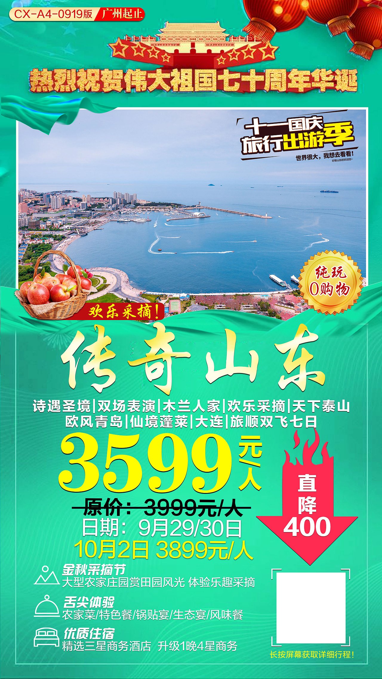 国庆促销旅游系列海报（图ZMTc3MzU1NTc2） - 海报 - 站酷设计师唐唐爱设计原创素材 - 站酷ZCOOL